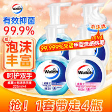88VIP会员：Walch 威露士 泡沫抑菌洗手液健康呵护225ml*2+倍护滋润225ml*2易冲洗