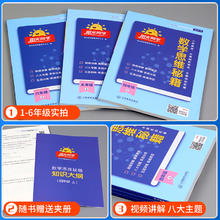 《阳光同学数学思维秘籍训练》年级可选