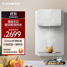 Casarte 卡萨帝 管线机净水器伴侣直饮机家用壁挂式饮水机即热式智能LED彩屏直饮机CGR-G2WHU1