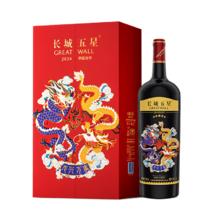 GREATWALL 中粮长城五星赤霞珠干红葡萄酒龙年生肖酒1.5L长城星级高档礼盒装