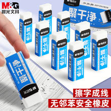 M&G 晨光 聚干净聚屑橡皮公考中小学生儿童专用大中小号无邻苯幼儿园橡皮擦绘图美术考试拉丝2B4BHB擦字成线铅笔擦