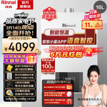 Rinnai 林内 零干扰系列 JSQ31-D06W 燃气热水器 16L
