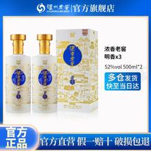 泸州老窖 浓香老窖·明香X3酒52度500ml*2瓶 送礼自饮