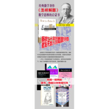 怎样解题：数学思维的新方法