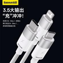 BASEUS 倍思 数据线一拖三充电线手机3.5A快充三合一适用苹果华为安卓