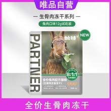 帕特 爆款尝鲜.猫主食冻干猫粮营养增肥主食成猫幼猫主粮