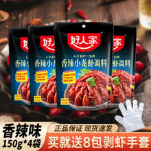 小编推荐，好人家 麻辣小龙虾底料 150g*4袋