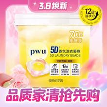 PWU 朴物大美 5D香氛洗衣凝珠 70颗 莫奈的花园