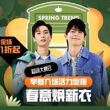12日10点、促销活动：唯品会 超级大牌日-早春活力穿搭、男装专场