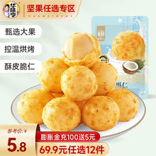 华味亨 良选100 盐焗巴旦木 100g