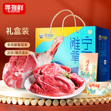 寻滩鲜 宁夏滩羊肉 国产羊腿黄牛肉组合10斤/箱 原切年货礼盒源头直发