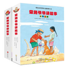 《蒙施爷爷讲故事》（套装共23册）