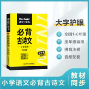 《星火·小学语文必备古诗文》迷你口袋书
