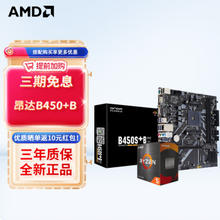 AMD 锐龙 CPU处理器 搭昂达A520主板 主板CPU套装 板U套装