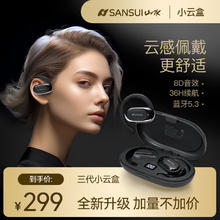 SANSUI 山水 小云盒无线蓝牙耳机挂耳式超长续航运动防水降噪游戏通用男士女士TW92 耀石黑