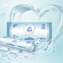 Breeze 清风 EDI纯水超迷你湿巾8片*8包 便携出行 不含酒精 手口可用