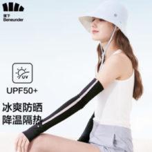 PLUS会员！Beneunder 蕉下 女冰丝防晒袖套