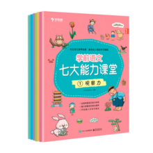 学而思 学前语文七大能力课堂 3-6岁宝贝语文启蒙第一课（全7册）支持学而思AI点读笔点读 激发语文学习潜力 训练孩子观察力 倾听力 阅读力 想象力 思维力 说话力 表达力 轻松过渡小学