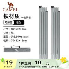CAMEL 骆驼 户外帐篷配件天幕杆铝合金帐篷1J32263756，银色（铁*2支）