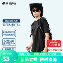 京东PLUS：YANXUAN 网易严选 200g重磅纯棉T恤5