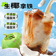 南国 生椰拿铁 120g（8杯）