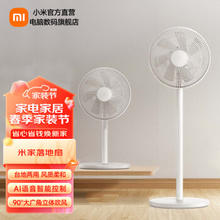 MIJIA 米家 JLLDS01DM 落地扇 白色