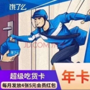 饿了么会员年卡 饿了么超级吃货卡12个月