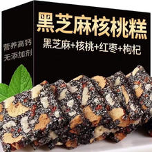 有券的上：七点食分 黑芝麻核桃糕 独立包装 30包