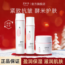 美加净 酵米焕活护肤品水乳套装补水保湿紧致抗皱清爽滋润化妆品全套礼盒 3件套：水+乳+霜
