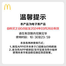 麦当劳 随心配2+2 电子优惠券