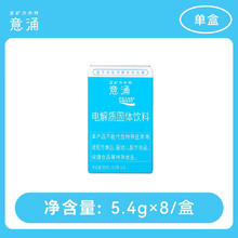 宝矿力水特 粉 意涌电解质固体饮料（临期） 5.4克*8袋