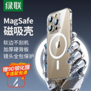 UGREEN 绿联 苹果15/ProMax磁吸手机壳iPhone15Pro手机套