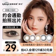 LENBERT 澜柏 美瞳玩色系列 日抛 拍两件20片