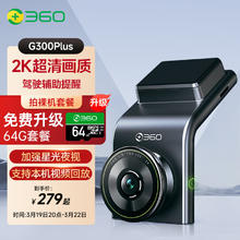 360 G系列 G300Plus 2k行车记录仪 赠64g内存卡 单镜头