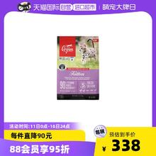 Orijen 渴望 鸡肉味 幼猫奶糕猫粮 1.8KG