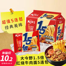 今麦郎 方便面泡面袋装 大今野1.5倍速食宵夜红烧牛肉拉面五连包133g*5袋
