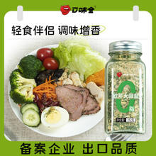 口味全 欧芹大蒜盐 110g*2瓶
