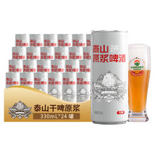 88VIP会员：TAISHAN 泰山啤酒 啤酒 330ml*24听