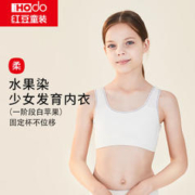 红豆男装 红豆旗下壹蔻少女发育内衣防凸点莫代尔含桑蚕丝