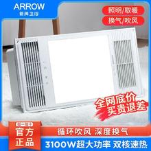 ARROW 箭牌卫浴 箭牌风暖浴霸大功能取暖灯一体集成吊顶卫生间浴室洗澡多功能浴霸