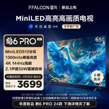 FFALCON 雷鸟 鹤6 Pro 24款 MiniLED电视65英寸 512分区 1300nits 4+64GB 液晶平板电视机65S585C Pro