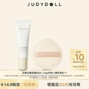 JUDYDOLL 橘朵 云柔无痕粉霜N20(10g中样)+厚乳粉扑正装*1
