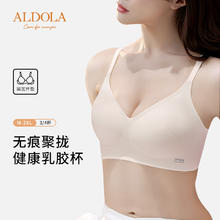 ALDOLA 雅黛俪 无痕内衣女小胸聚拢薄款收副乳软支撑无钢圈乳胶文胸罩 DYW3011