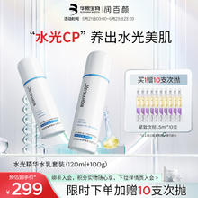 BIOHYALUX 润百颜 玻尿酸水光精华水乳套装（水120ml+乳100g）