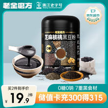老金磨方 无糖黑芝麻糊 700g