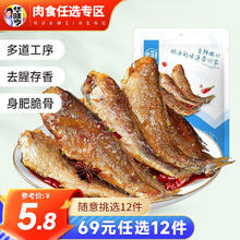华味亨 香酥小黄鱼 98g