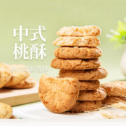正航 无糖桃酥800g/箱原味芝麻味传统糕点心礼盒零食品送礼盒老人