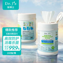 Dr.J's 珈博士 消毒湿巾 2桶