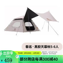 CAMEL 骆驼 户外帐篷露营折叠便携式天幕一体全自动防雨加厚防晒野营装备 133DA6B013，流沙金,