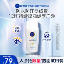 88VIP会员：NIVEA 妮维雅 透亮防水防汗防晒霜 SPF50+ PA++++ 50g